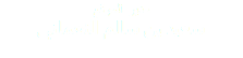 مدير الموقع سعيد بن سالم النعماني